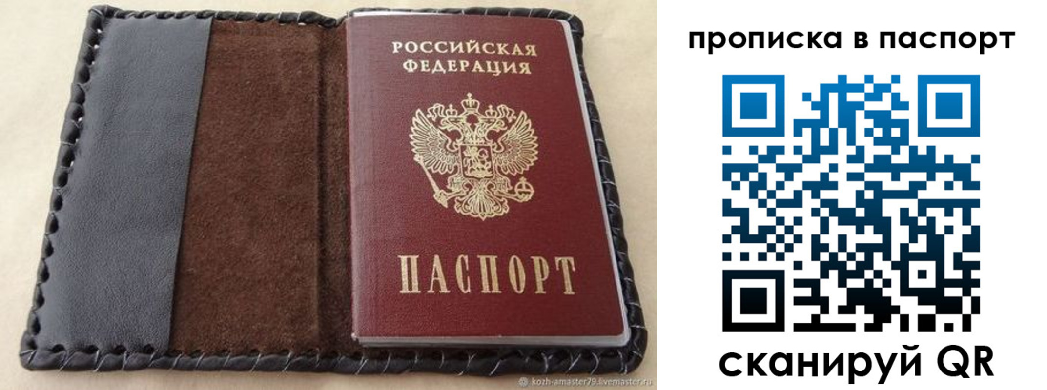 прописка штамп в Лисках