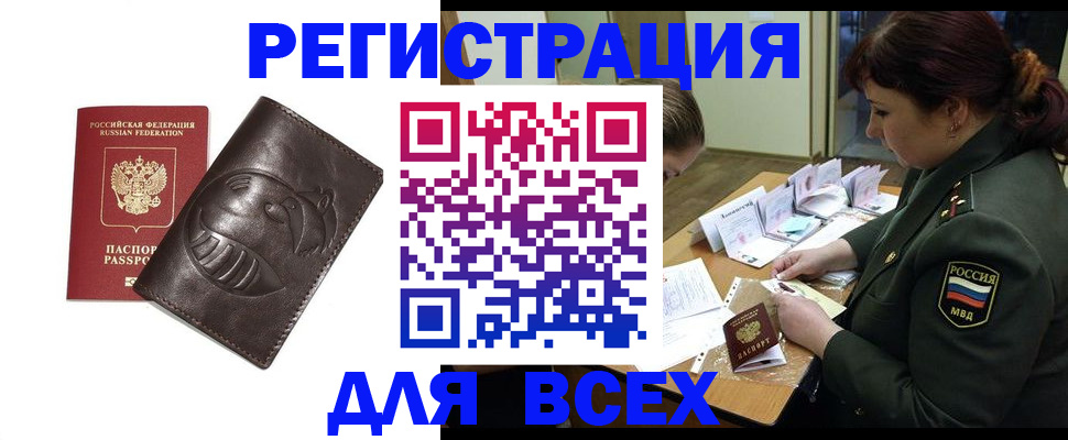 временная регистрация для школы в Лисках
