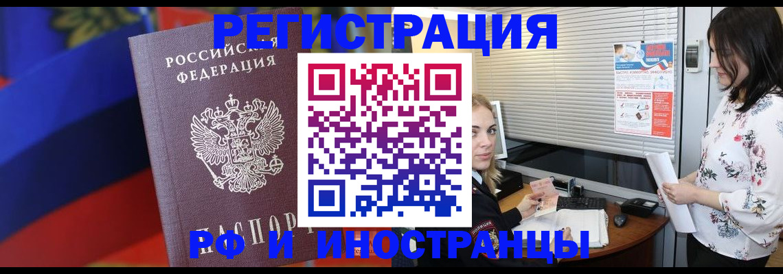прописка регистрация в Лисках