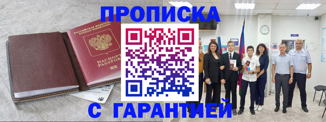 прописка для кредита в Лисках