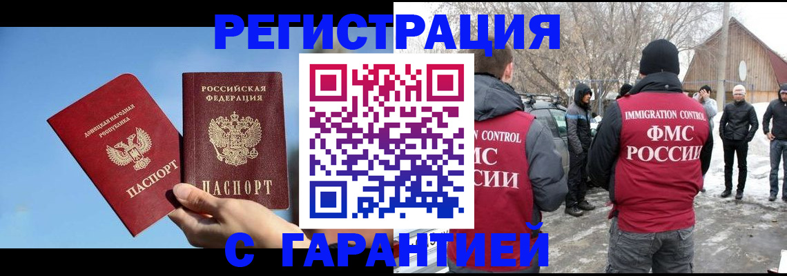 временная регистрация купить в Лисках