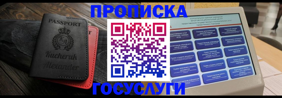 временная регистрация для всех в Лисках